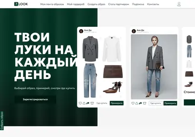 Снимок главной страницы 7look.ru