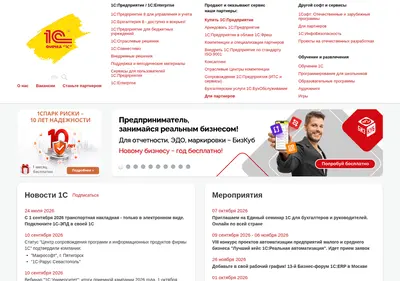 Снимок главной страницы 1c.ru