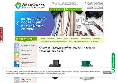 Снимок главной страницы aquaf.ru