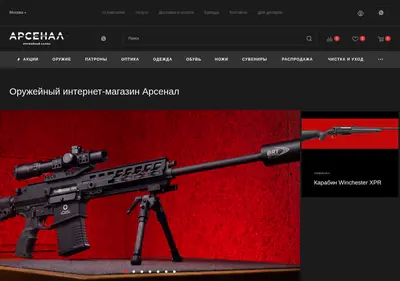 Снимок главной страницы arsenal-arms.ru