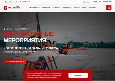 Снимок главной страницы comandante-event.ru