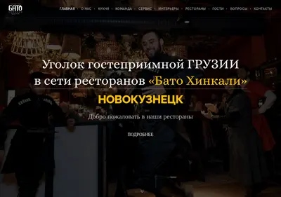 Снимок главной страницы batono-hinkali.ru