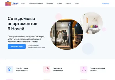 Снимок главной страницы 9nights.ru