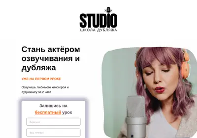 Снимок главной страницы studio-school.su