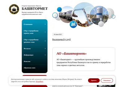 Снимок главной страницы bashvtormet.ru
