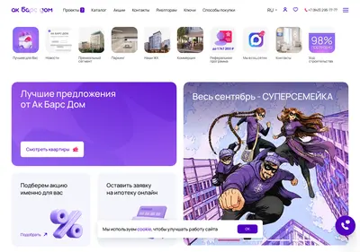 Снимок главной страницы akbars-dom.ru