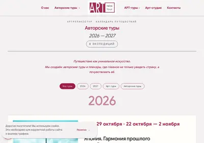 Снимок главной страницы artrelaxtour.ru