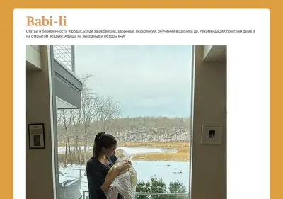 Снимок главной страницы babi-li.ru
