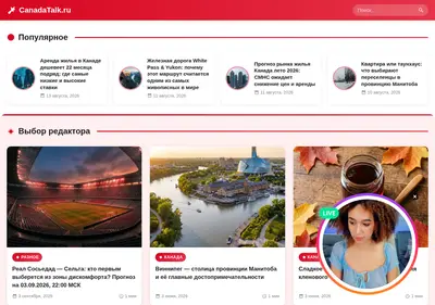 Снимок главной страницы canadatalk.ru