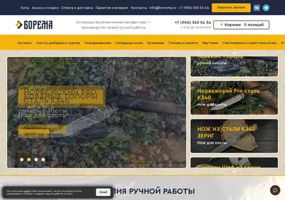 Снимок главной страницы borema.ru