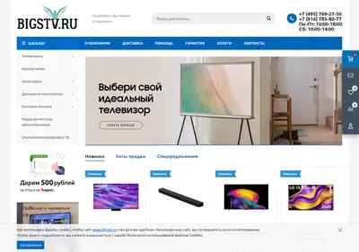 Снимок главной страницы bigstv.ru
