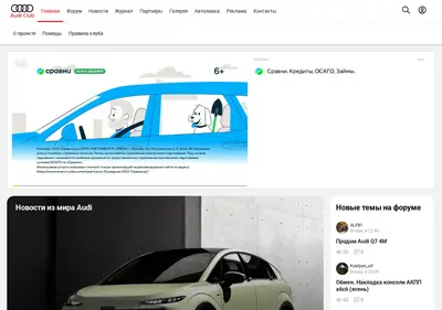 Снимок главной страницы audi-club.ru
