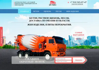 Снимок главной страницы beton-v-ryazane.ru