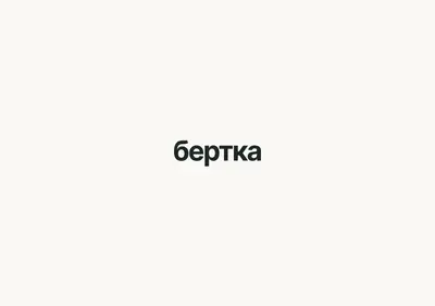 Снимок главной страницы bertkahotel.ru