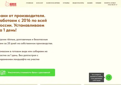 Снимок главной страницы boss-bani.ru