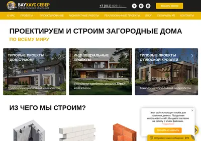 Снимок главной страницы bauhaus-sever.ru