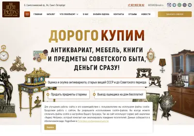 Снимок главной страницы antikvariat-retro.ru