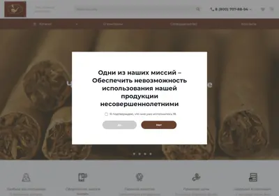 Снимок главной страницы churchilltobacco.ru