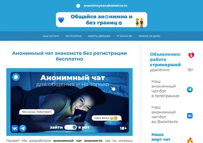 Снимок главной страницы anonimnyeznakomstva.ru