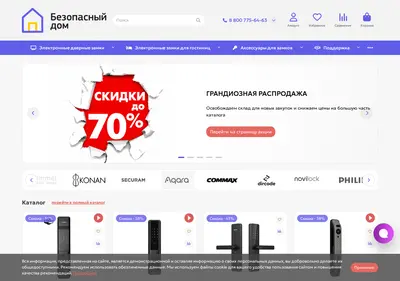 Снимок главной страницы safehome.su
