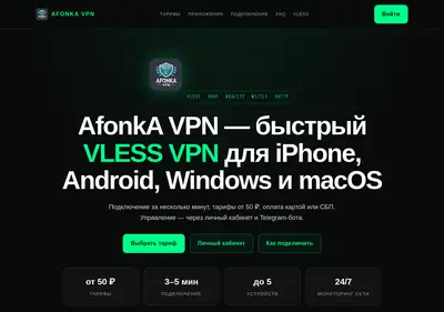 Снимок главной страницы afonkavpn.ru