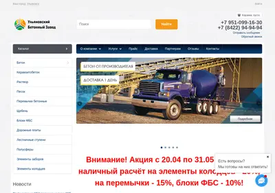 Снимок главной страницы beton-73.ru