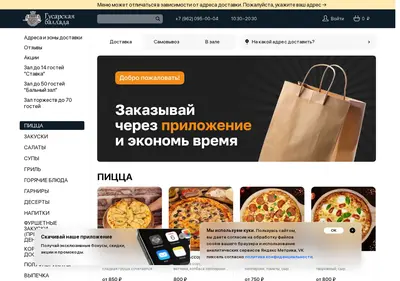 Снимок главной страницы ballada-dostavka.ru