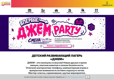 Снимок главной страницы camp73.ru