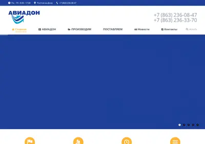Снимок главной страницы aviadon.ru