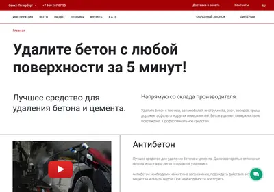 Снимок главной страницы anti-beton.ru