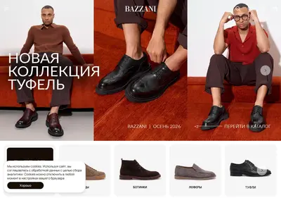 Снимок главной страницы bazzani.ru