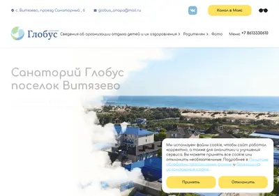 Снимок главной страницы anapa-globus.ru