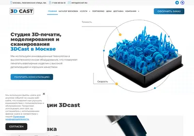 Снимок главной страницы 3dcast.ru