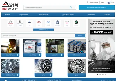 Снимок главной страницы axisparts.ru