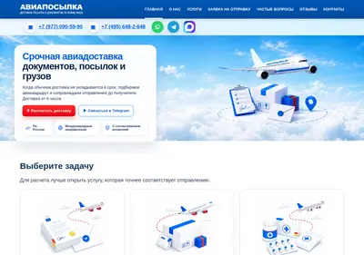 Снимок главной страницы aviaposylka.ru
