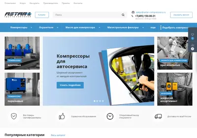 Снимок главной страницы astar-compressors.ru