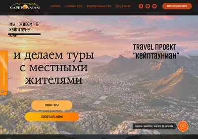 Снимок главной страницы capetownian.ru