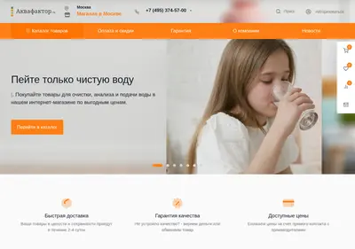 Снимок главной страницы aquafactor.ru