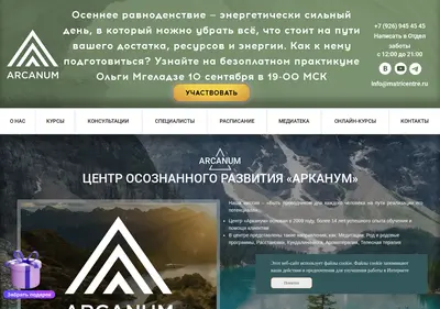 Снимок главной страницы arcanum.ru