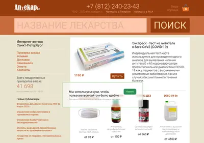 Снимок главной страницы aptekari.spb.ru