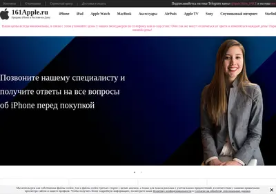 Снимок главной страницы 161apple.ru