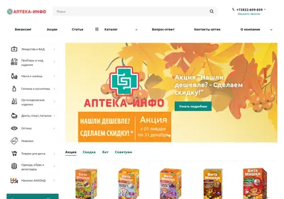 Снимок главной страницы apteka-info.ru