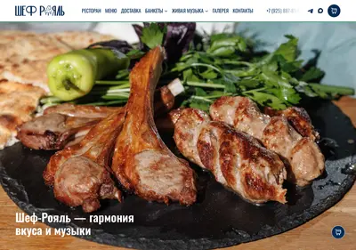 Снимок главной страницы chef-royal.ru