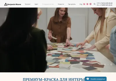 Снимок главной страницы benjaminmoore.ru