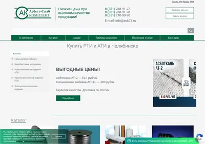 Снимок главной страницы ack74.ru