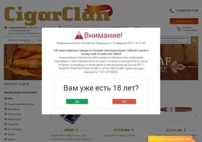 Снимок главной страницы cigarclanshop.ru