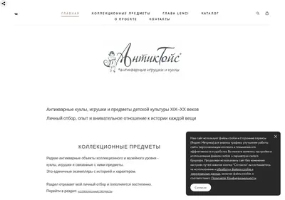 Снимок главной страницы antiquetoys.ru