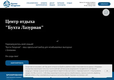 Снимок главной страницы buhta-laz.ru