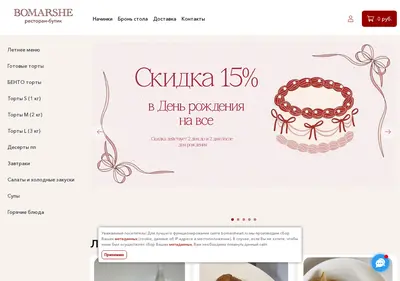 Снимок главной страницы bomarsheart.ru