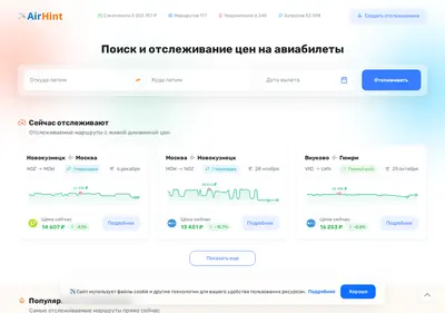 Снимок главной страницы air-hint.ru